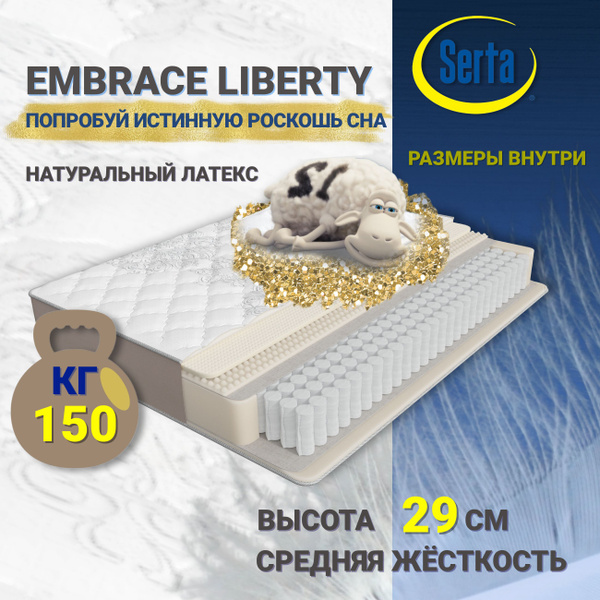 Матрас serta embrace glory