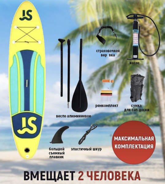 JS SUP-доска, - купить с доставкой по выгодным ценам в интернет ...