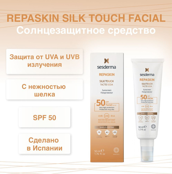 Sesderma Средство солнцезащитное с нежностью шелка для лица Repaskin ...