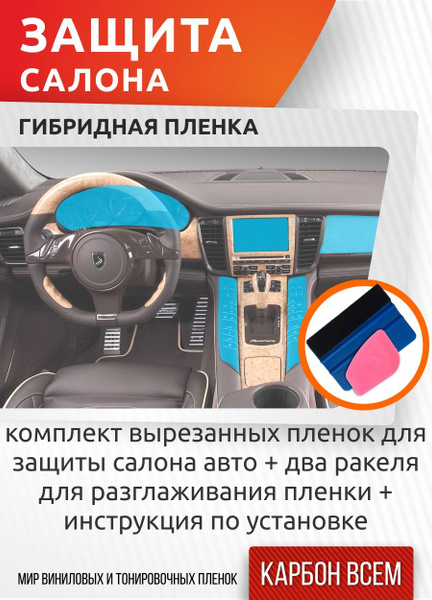 Комплект защитной гибридной пленки для салона авто Toyota Camry 2018 v1 ...