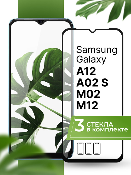 Комплект 3 шт. Защитное противоударное 3D стекло для телефона Samsung ...