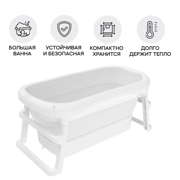 Большая детская складная ванна IFAM EXTRA LARGE INFANT FOLDING BATHTUB ...