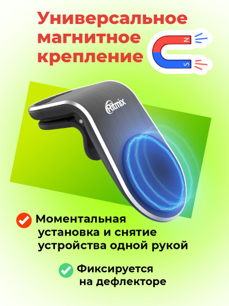 Автомобильный держатель Ritmix RCH-009 V Magnet - купить по низким ...