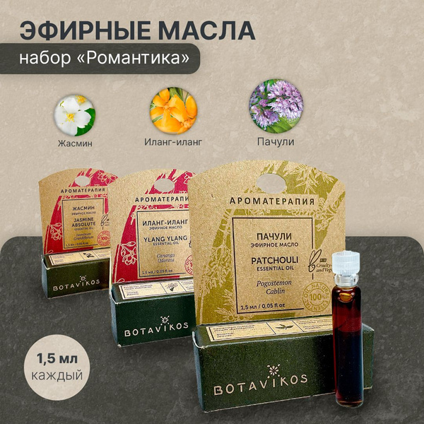 Botanika Набор эфирных масел Ботаника Botavikos пробный Романтика ...