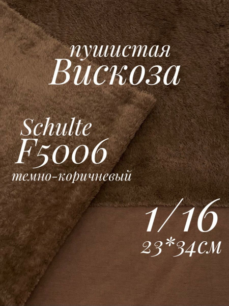 Вискоза пушистая 6 мм длинноворсовая ткань для пошива мишек - купить с ...