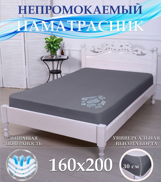 Наматрасник защитный 160x200 - купить по низкой цене с доставкой в ...