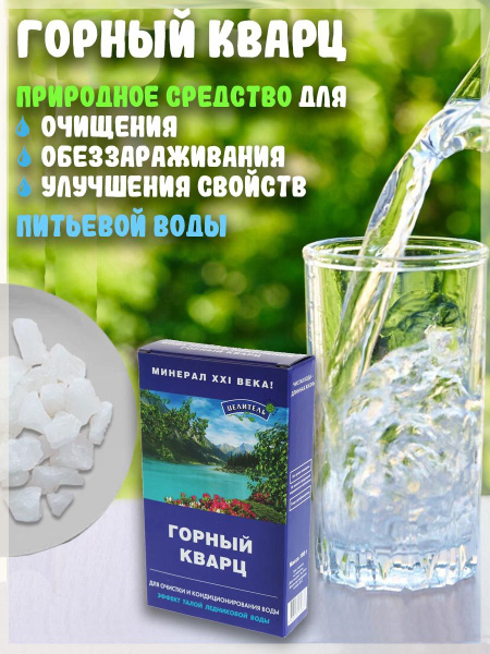 Горный кварц природный - мощный очиститель воды, 150 г купить на OZON ...