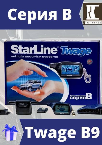 Автосигнализация StarLine Twage B9 купить по выгодной цене в интернет ...