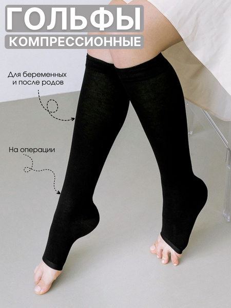 Чулки компрессионные Центр Компресс Компрессионные гольфы черный, 1 ...