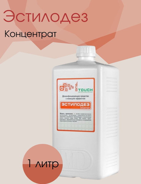 Эстилодез Концентрат средство дезинфицирующее 1000 мл - купить с ...