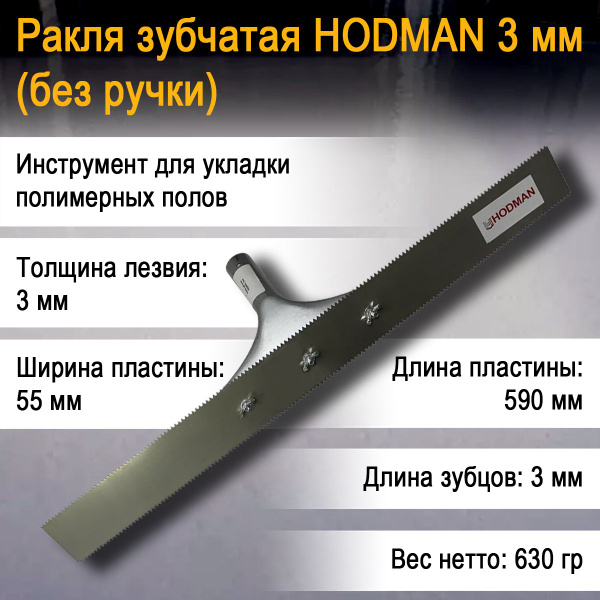 Шпатель HODMAN Для наливного пола, Металл купить по низкой цене в ...