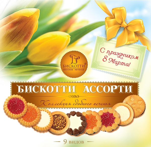 Печенье Бискотти Ассорти 345г - купить с доставкой по выгодным ценам в ...