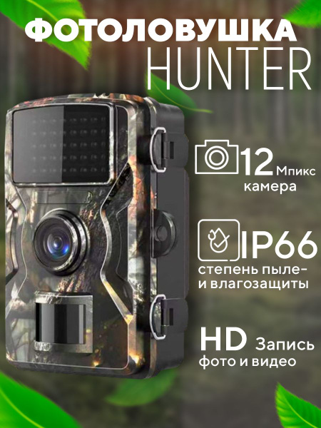 Фотоловушка для охоты - купить с доставкой по выгодным ценам в интернет ...