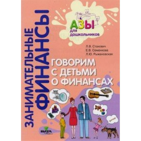 Занимательные финансы отзывы. Занимательные финансы. Занимательные финансы рабочая тетрадь 5-6 лет. Мини спектакли занимательные финансы.