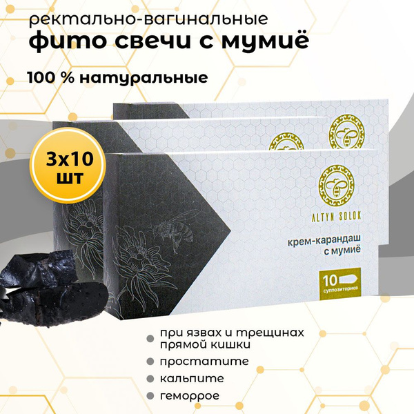 Урал / Свечи ректальные, вагинальные крем-карандаш с Мумие от геморроя ...