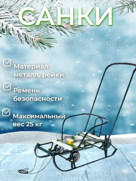 Характеристики Nika Санки детские "Тимка 6 универсал", выдвижные колеса ...
