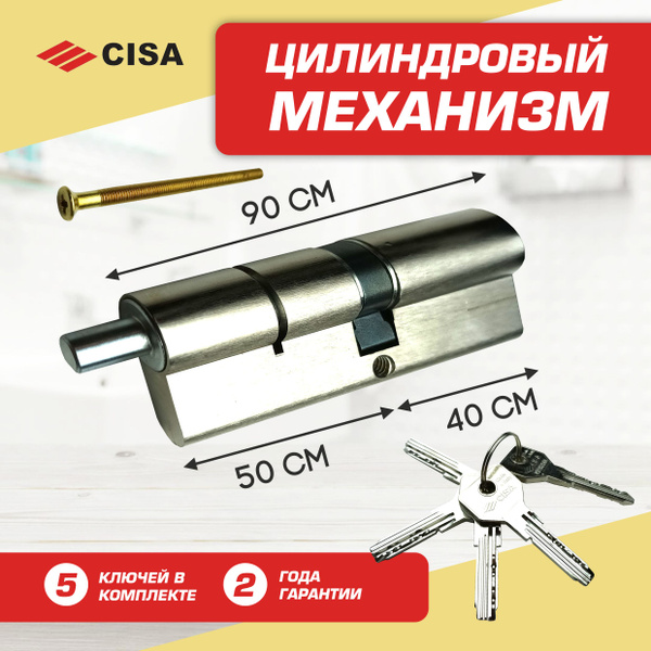Личинка замка Cisa Asix OE302 L90:40*50 (Никель) купить по низкой цене ...