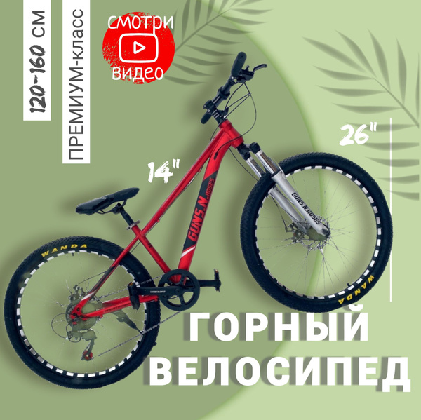 Велосипед подростковый горный скоростной 26 дюймов для мальчиков и ...