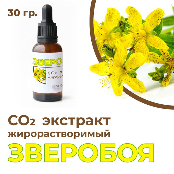 СО2 экстракт зверобоя, 30 гр. - купить с доставкой по выгодным ценам в ...