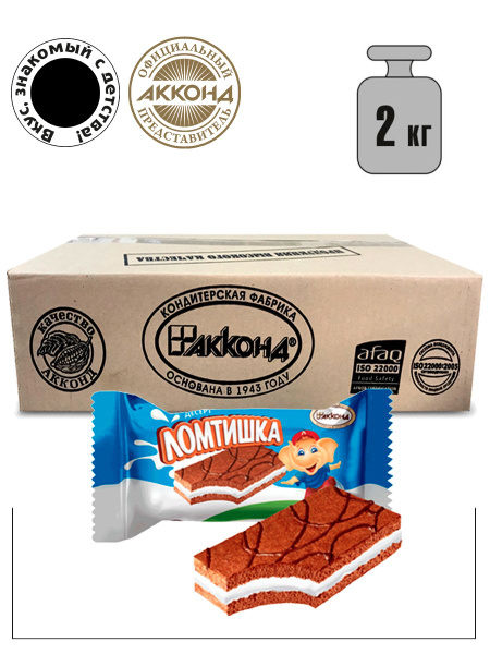 Пирожное бисквитное "Ломтишка" 2000гр./Акконд/ Вкус знакомый с детства ...