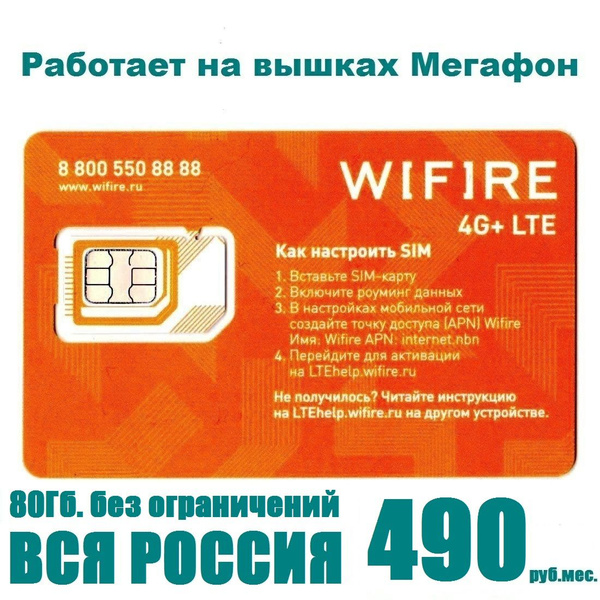 Сим карта с безлимитным интернетом для раздачи wifi