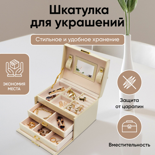 Шкатулка для хранения украшений большая с замком купить на OZON по ...