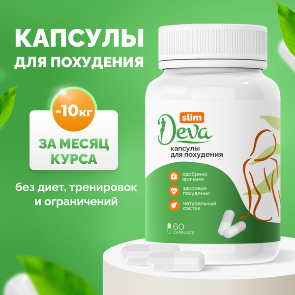 Капсулы для похудения Deva Slim / Жиросжигатель 60 шт - купить с ...