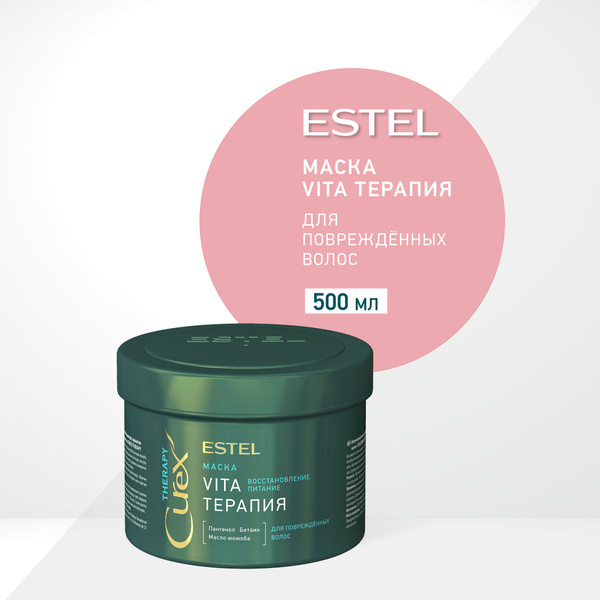 ESTEL Curex THERAPY, Маска VITA-ТЕРАПИЯ для повреждённых волос (500мл ...