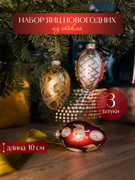 Набор елочных украшений Волшебство на ветках, Стекло - купить в ...