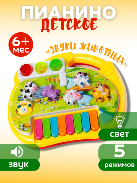 Музыкальное детское пианино "Звуки животных" , музыкальная игрушка ...