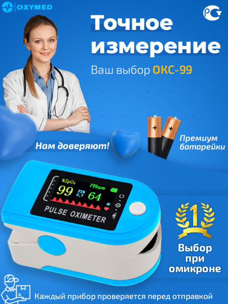 Пульсоксиметр на палец медицинский, пульсометр, оксиметр, измеритель ...
