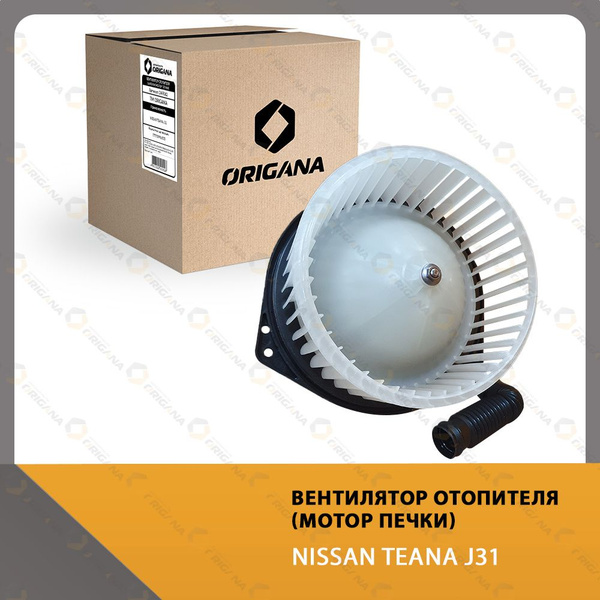Вентилятор отопителя салона мотор печки NISSAN TEANA J31 , НИССАН ТЕАНА ...