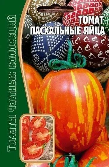 Помидоры пасхальное яйцо описание сорта фото отзывы Томаты Пасхальные яйца 20 шт - купить по выгодным ценам в интернет-магазине OZON