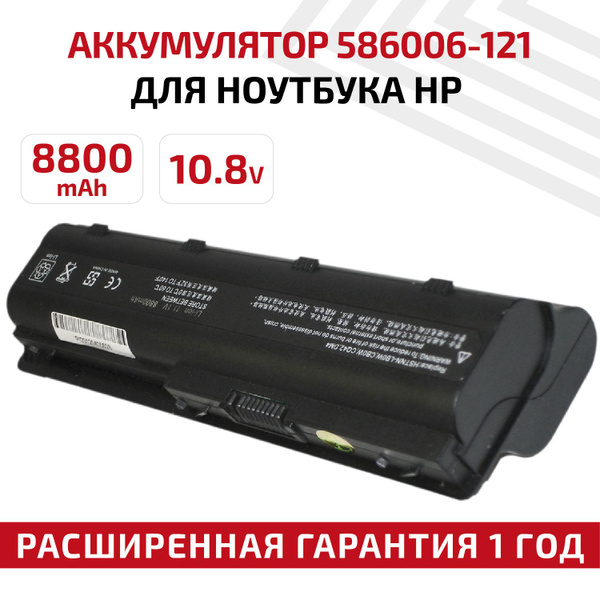 Аккумулятор MU06 для ноутбука HP Pavilion G42, CQ42, DV6-3000, 11.1V ...