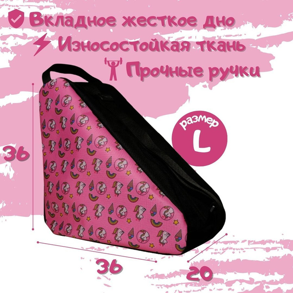Сумка чехол для роликов, коньков , роликовых коньков 36х36х20 Единорог ...