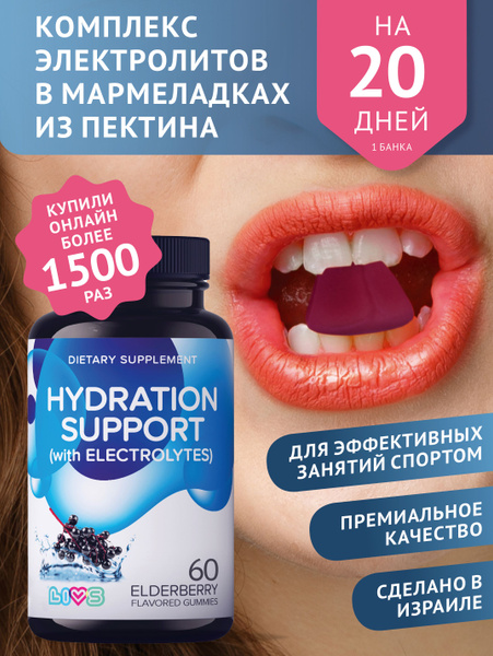 LIVS Комплекс электролитов со вкусом бузины, электролиты для спорта ...