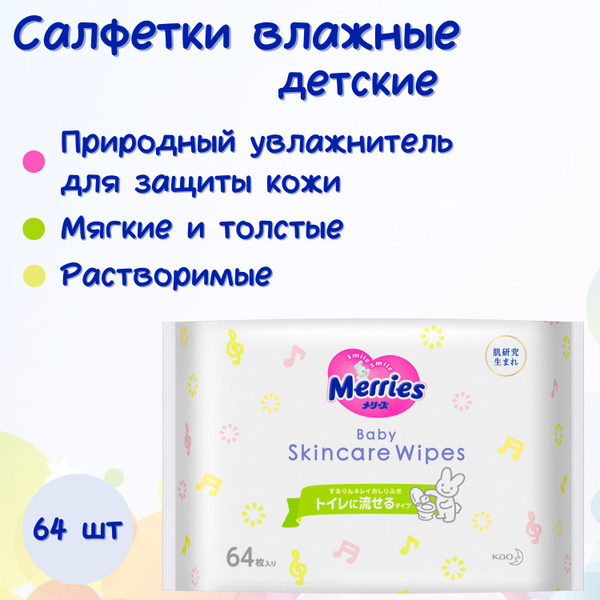 Салфетки влажные детские Merries Flushable, запасной блок, растворимые ...