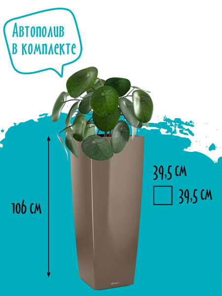 Кашпо для цветов напольное высокое с автополивом уличное Lechuza CUBICO ...