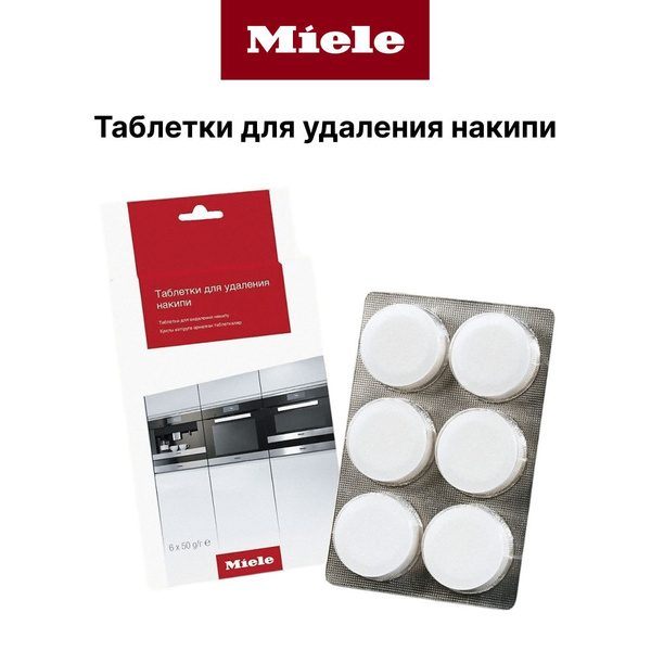 Вопросы и ответы о Премиальное средство MIELE Descaling tablets в ...