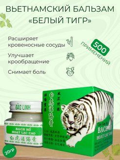 Бальзам Белый тигр - купить с доставкой по выгодным ценам в интернет ...
