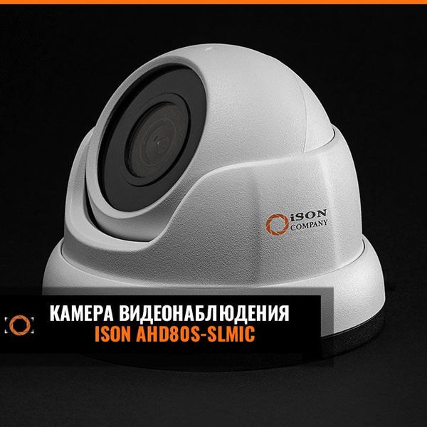 Система видеонаблюдения ISON 8 мегапикселей на 1 камеру GROT XS-1 с ...