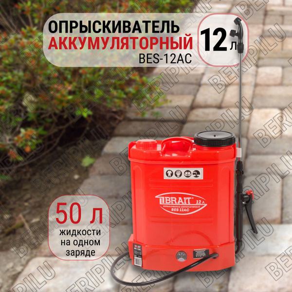 Опрыскиватель для растений BRAIT, ABS пластик - купить по выгодной цене ...
