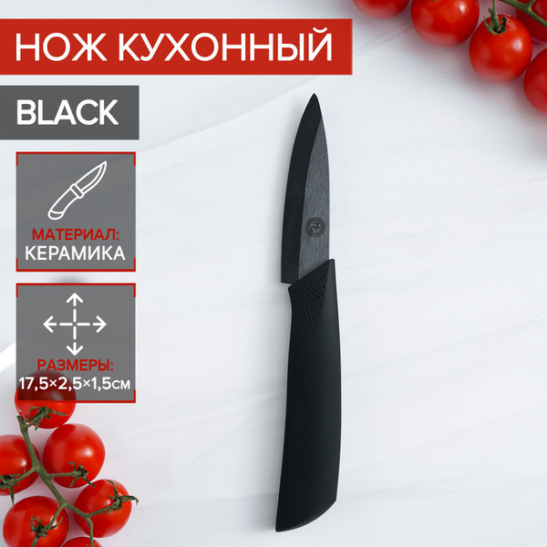 Купить Нож кухонный керамический Magistro Black, лезвие 7,5 см, ручка ...