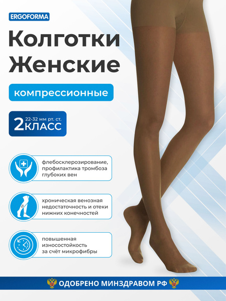 Колготки компрессионные Женский Ergoforma, размер 5 бронза Полиамид ...