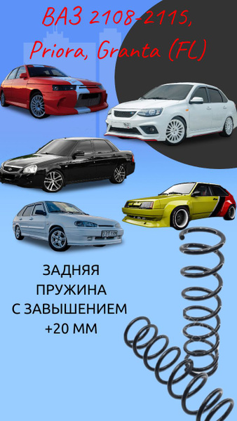Характеристики Пружины ТЕХНОРЕССОР задние СТАНДАРТ с завышением +20 мм ...