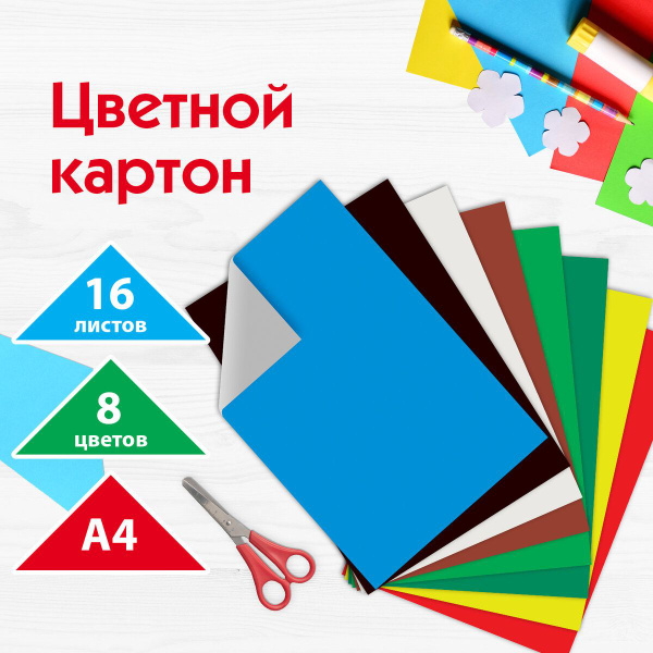 Пифагор Картон A4 (21 × 29.7 см), количество листов: 16 - купить с ...