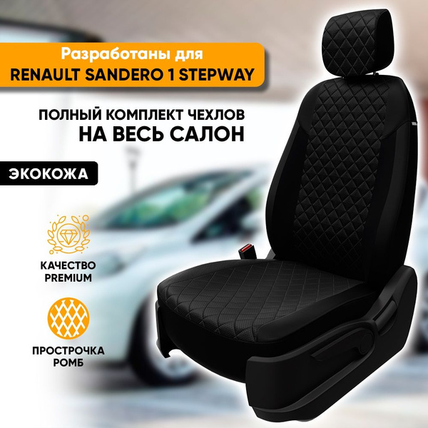 Водительское Сиденье Рено Сандеро Купить