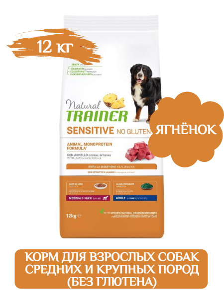 Trainer Natural Sensitive Medium&Maxi Adult сухой корм для собак ...