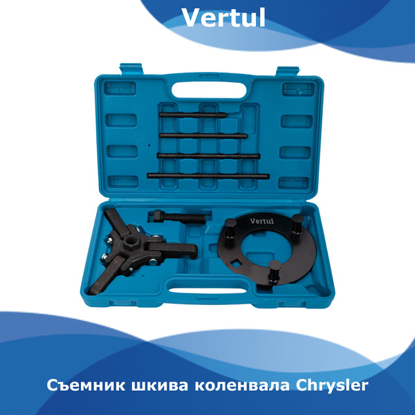 Съемник шкива коленвала Chrysler Vertul VR50163 купить на OZON по ...