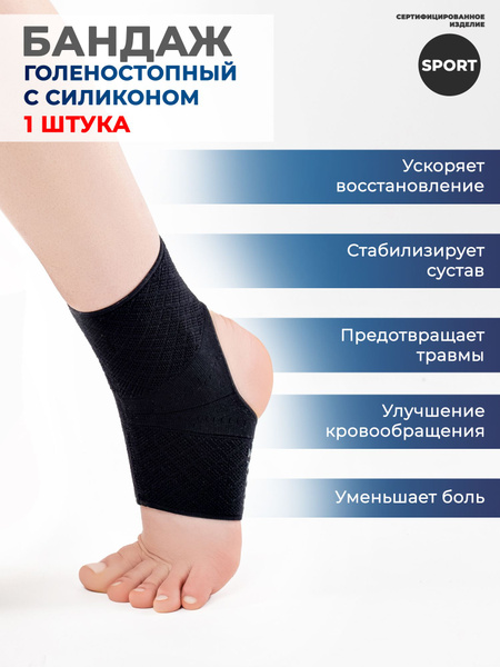 Бандаж на голеностоп с открытой пяткой - купить с доставкой по выгодным ...